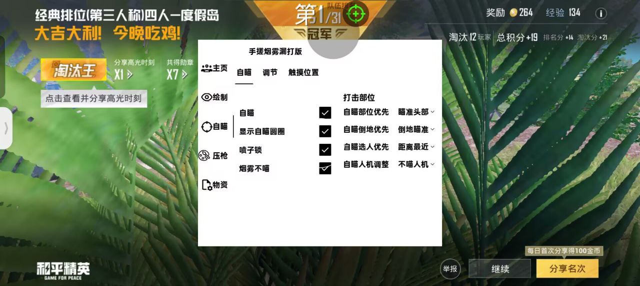 和平精英辅助【CK直装V1.0】启动器直装 预判自瞄 子弹追踪 子弹飞天 全新功能 人物透视